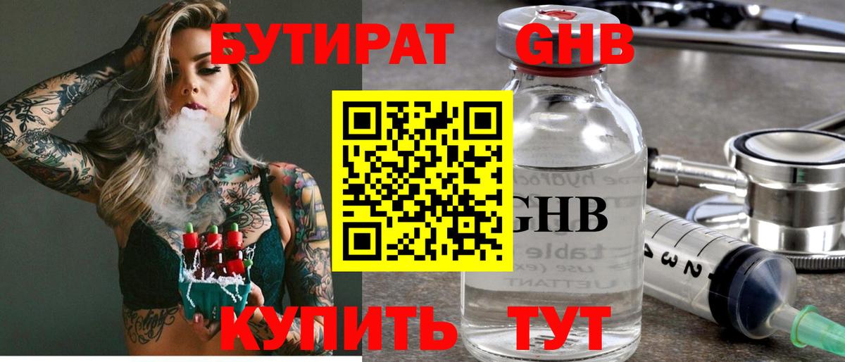 БУТИРАТ бутик Симферополь