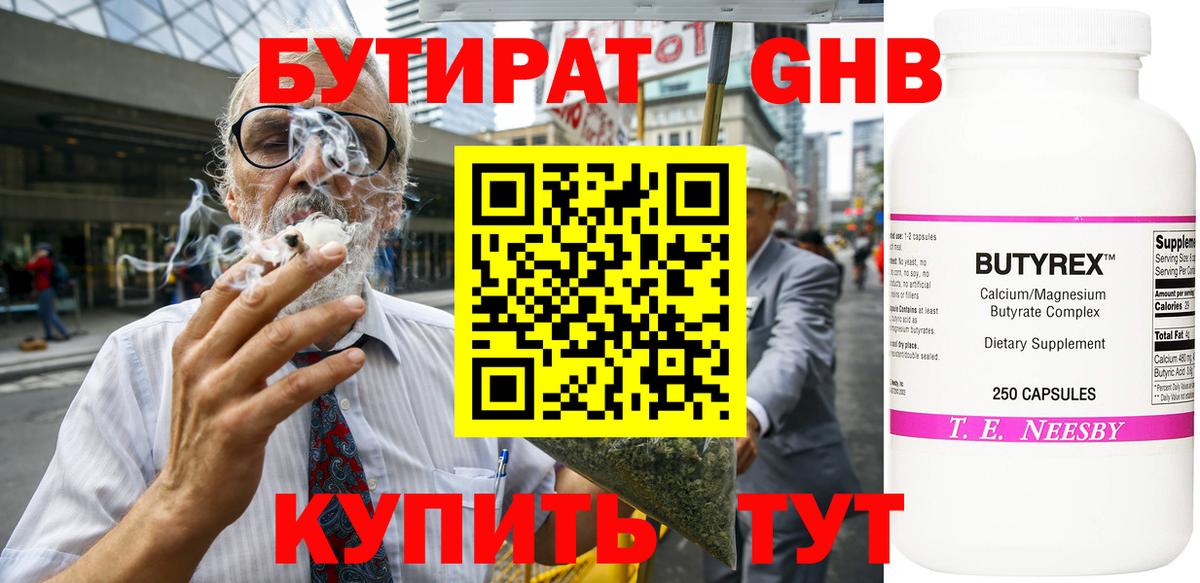 Симферополь  БУТИРАТ GHB  Вход с VPN 