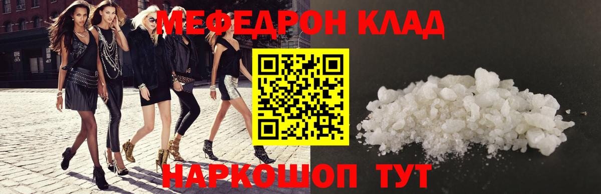 Меф мяу мяу Симферополь